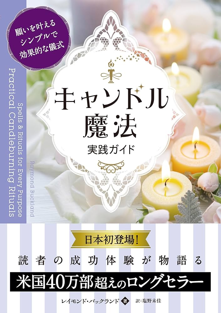 魔術キャンドル　青　マジカル　心を落ち着かせる　真実、調和、導き　感情の癒し センテッドキャンドル全8種 | SMELLS LIKE SPELLS